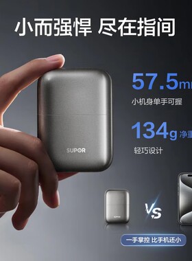 苏泊尔剃须刀EES-W61电动往复式干湿双剃男士差旅全身水洗刮胡刀