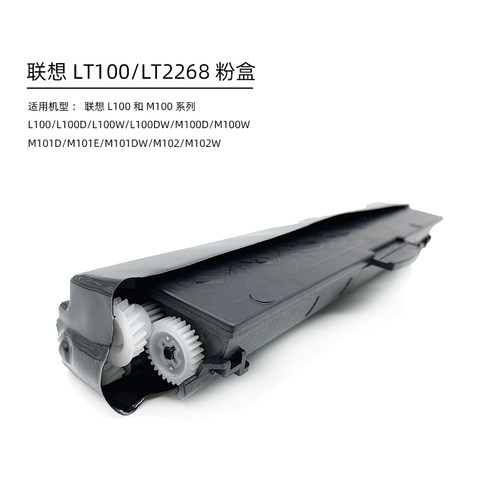 适用联想M100w M101dw粉盒M102W硒鼓L100dw粉盒L100W M100d LT100 - 图2