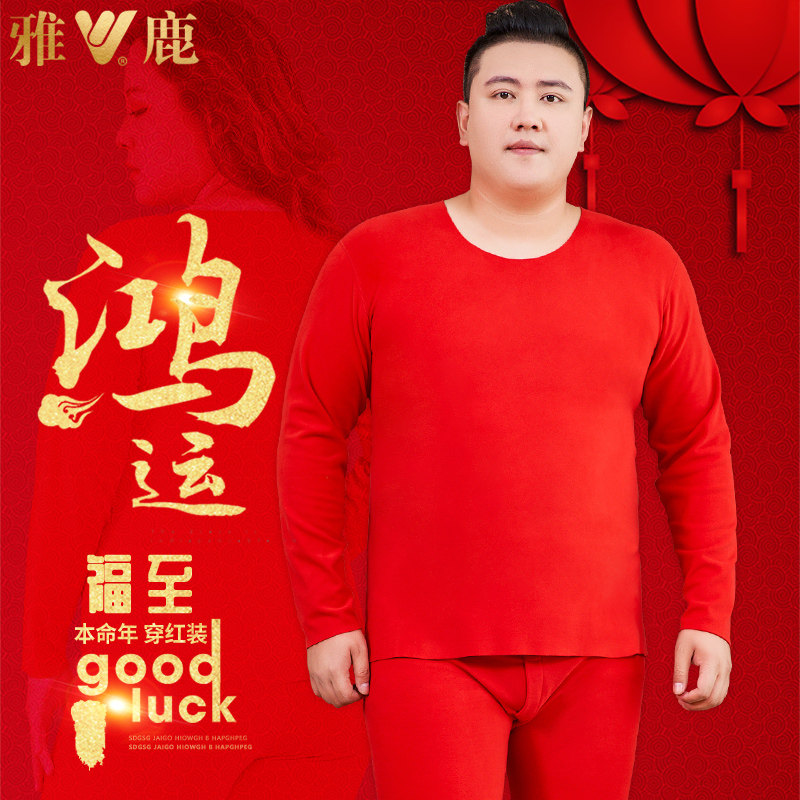 雅鹿无痕双面绒本命年保暖男女内衣 yaloo雅鹿唯尊保暖上装