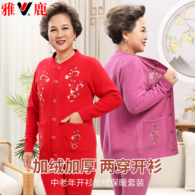 雅鹿老太太开衫保暖内衣女加绒加厚套装中老年开襟奶奶冬季针织衫