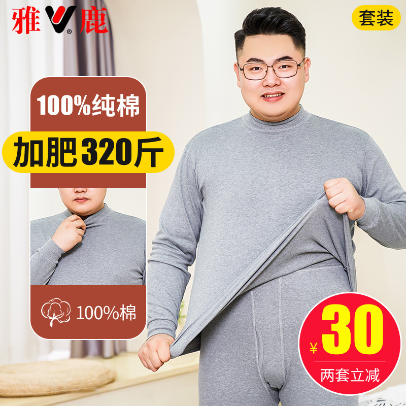 雅鹿大码秋衣秋裤男纯棉胖加肥加大保暖内衣套装全棉单上衣衬衣裤