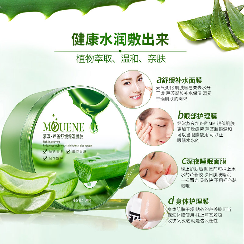 芦荟胶300g超大容量滋润晒后凝胶 慕漾鑫力达盛乳液/面霜