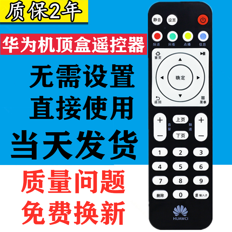 用于 华为悦盒 电信联通移动 机顶盒遥控器 EC6108V9 A EC6108V8 - 图0