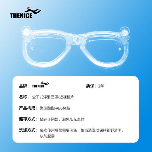 THENICE近视镜片潜水镜近视浮潜面罩镜片潜水装备全干式成人防雾 - 图2