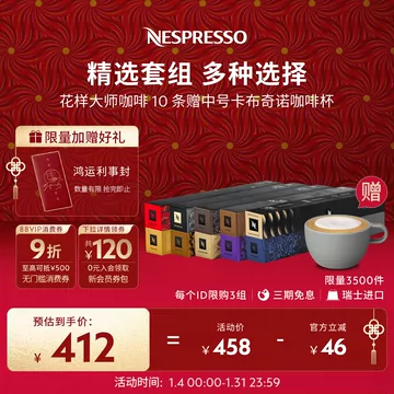 Nespresso花样大师胶囊咖啡100颗装进口[30元优惠券]-寻折猪