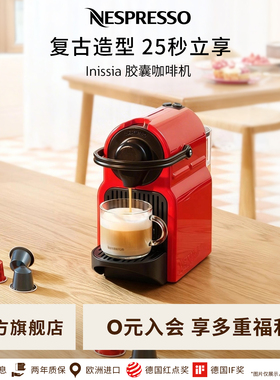 NESPRESSOInissia全自动