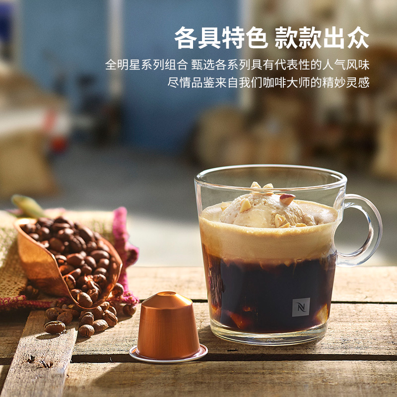 NESPRESSO雀巢胶囊咖啡 全明星精选150颗 进口美式意式黑咖啡包邮 - 图1