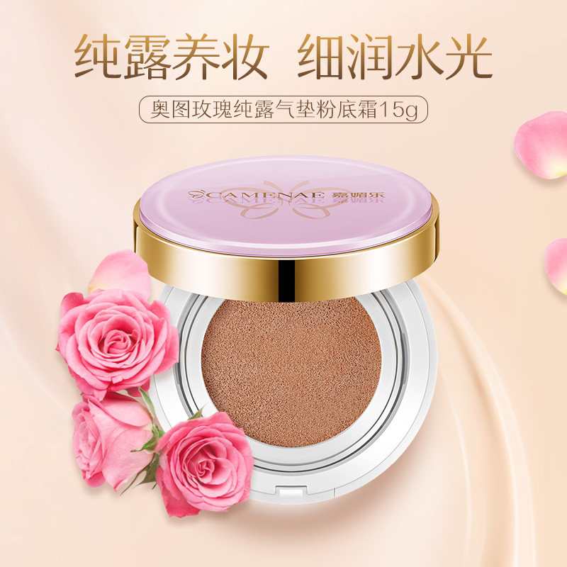嘉媚乐玫瑰纯露气垫15gbb粉底霜 camenae嘉媚乐凌派BB霜