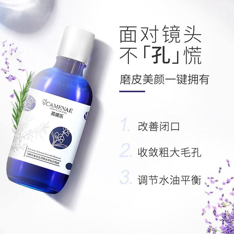 嘉媚乐复合马细致毛孔减少迷纯露 camenae嘉媚乐凌派纯露/花水