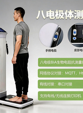 超声波身高体脂分析仪语音播报