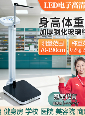 爱惟视身高体重秤测量仪电子秤