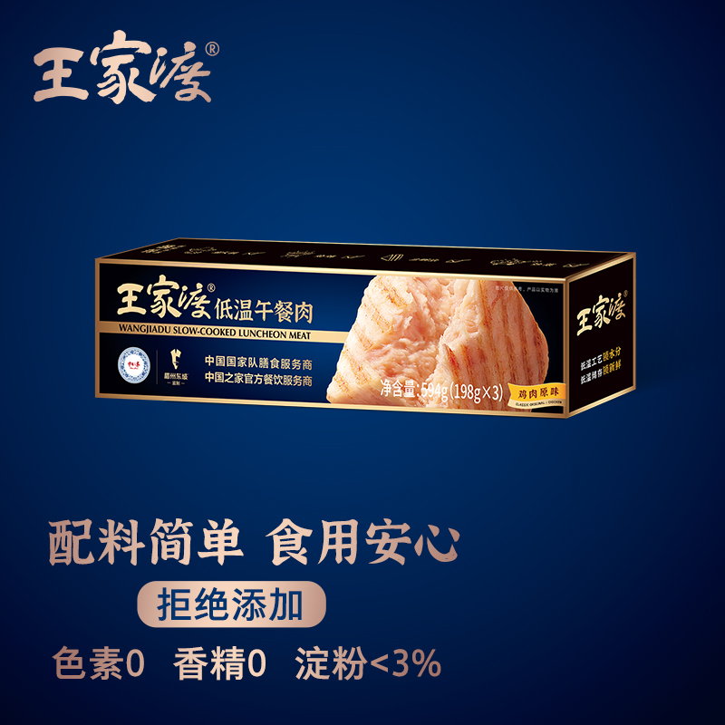 眉州东坡旗下，王家渡 低温鸡肉午餐肉肠 594g*2盒