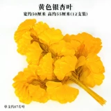 Моделирование гинкго листья фальшивые ветви украшают желтые листья пластиковые цветочные цветы.