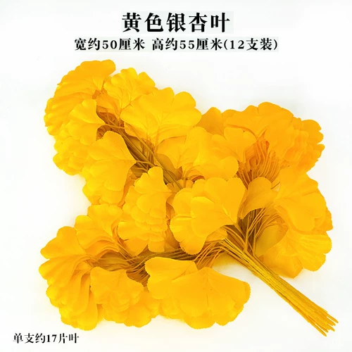 Моделирование гинкго листья фальшивые ветви украшают желтые листья пластиковые цветочные цветы.