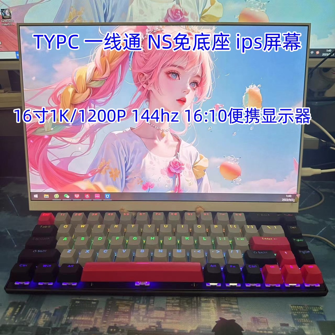 16寸1920*1200 144hz 16:10一线通便携显示器switch PS5扩展屏 - 图0