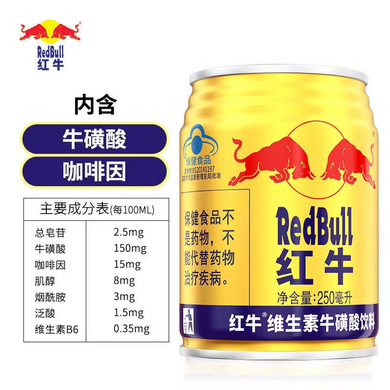 红牛饮料维生素牛磺酸饮料250ml*24罐整箱12罐散装红牛功能性饮品 - 图0