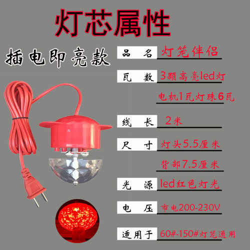 植绒灯笼内置旋转电灯彩色红色专用led灯泡带线防水旋转灯笼伴侣 - 图0