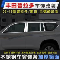 03-19 models Prado car window decoration strip manufacturer direct bully road window bright strip Rand cool Luther to change decorative strips