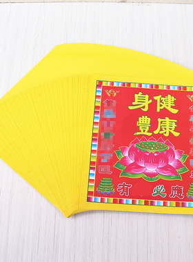 中式简约现代包邮黄纸