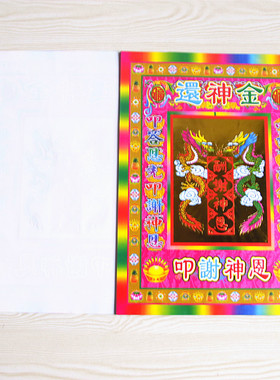 10寸还五彩纸纸折元宝纸花纸