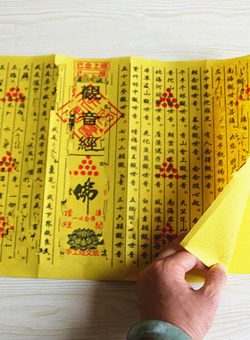 已念上经通*经烧纸黄纸