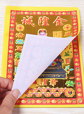 小满金城隍金单面烫金纸