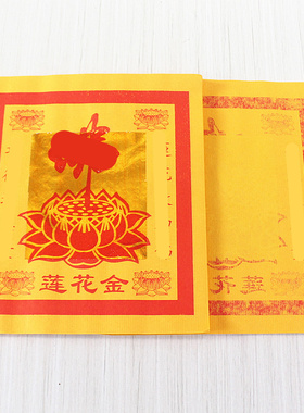 包邮简约中式莲花金竹浆纸