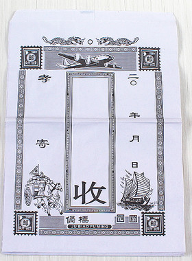 包邮镖局包裹信封袋衣包袋钱袋装元宝金条黄纸烧纸袋