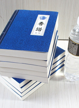 香谱印刷纸用品一本382张