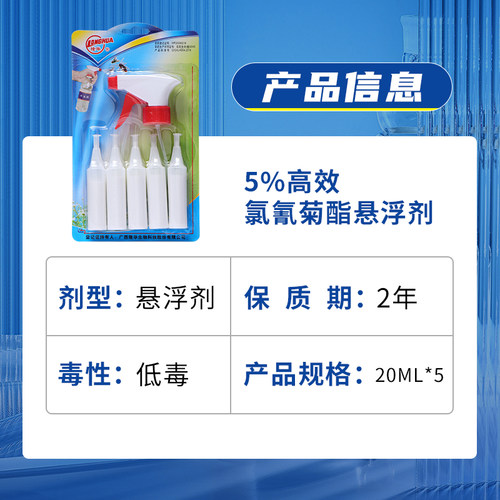 隆华5%高效氯氰菊酯悬浮剂家用灭蚊子苍蝇药杀蟑螂杀虫剂喷雾 - 图0