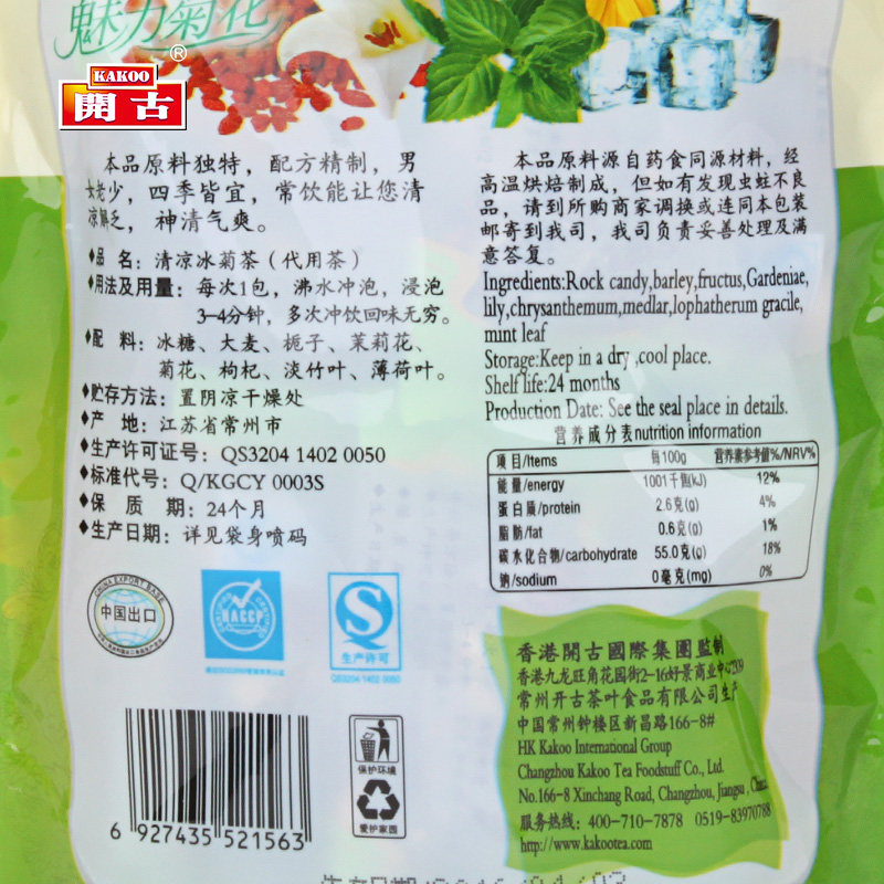 夏季清凉冰菊八宝茶含大麦50茉莉花 开古食品组合型花茶