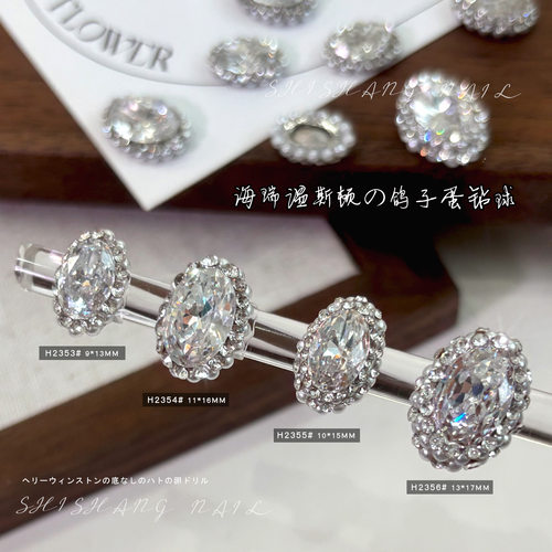 海瑞温斯顿大钻球美甲饰品爆闪鸽子蛋锆石纯手工成品堆钻diy配饰 - 图0