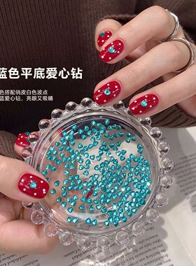 3mm小号湖蓝色爱心美甲钻超闪平底桃心水钻指甲饰品DIY穿戴甲材料