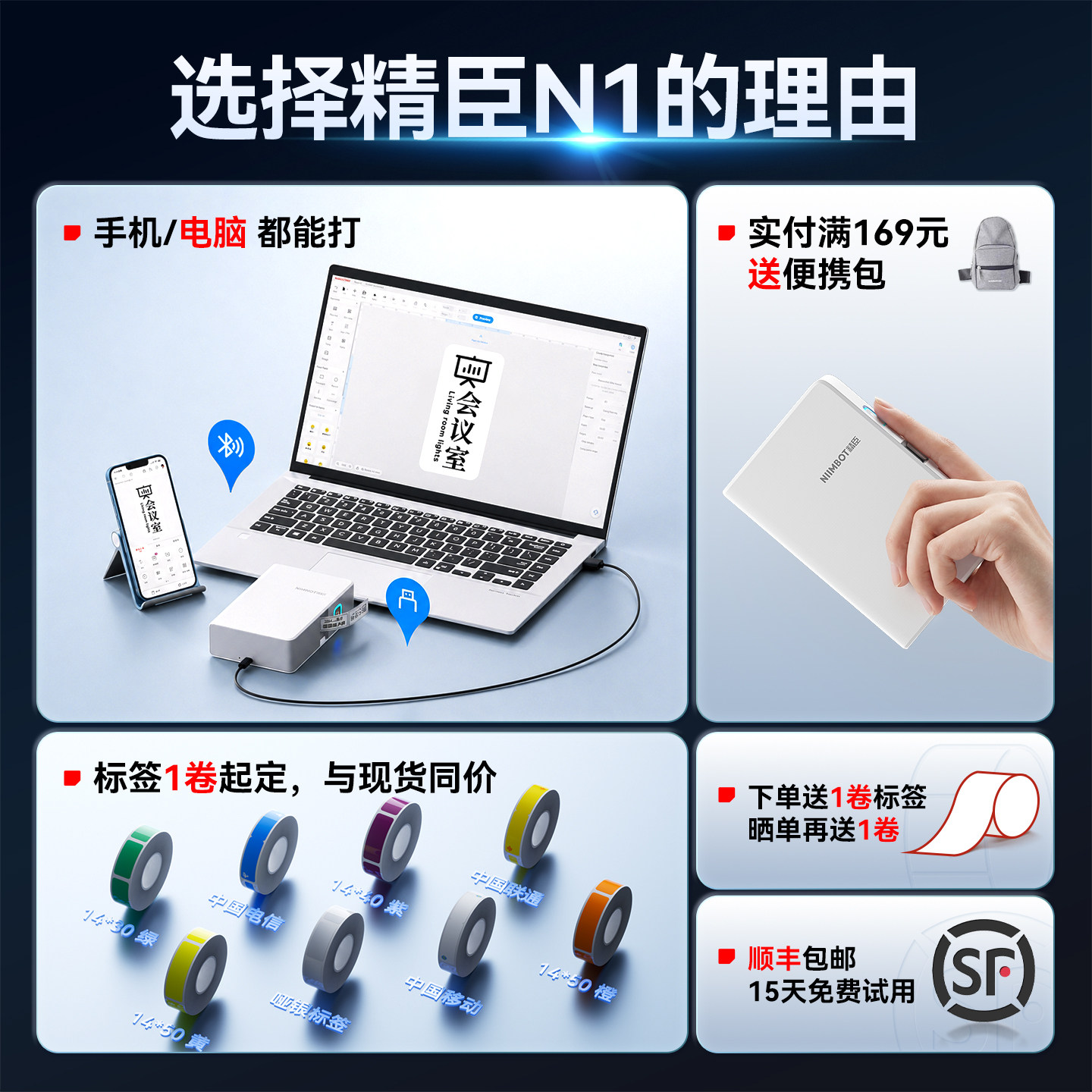 精臣N1/B18线缆标签打印机手持便携蓝牙电信通信机房宽带光纤电线工程标识空气开关小型热转印数据网线标签机