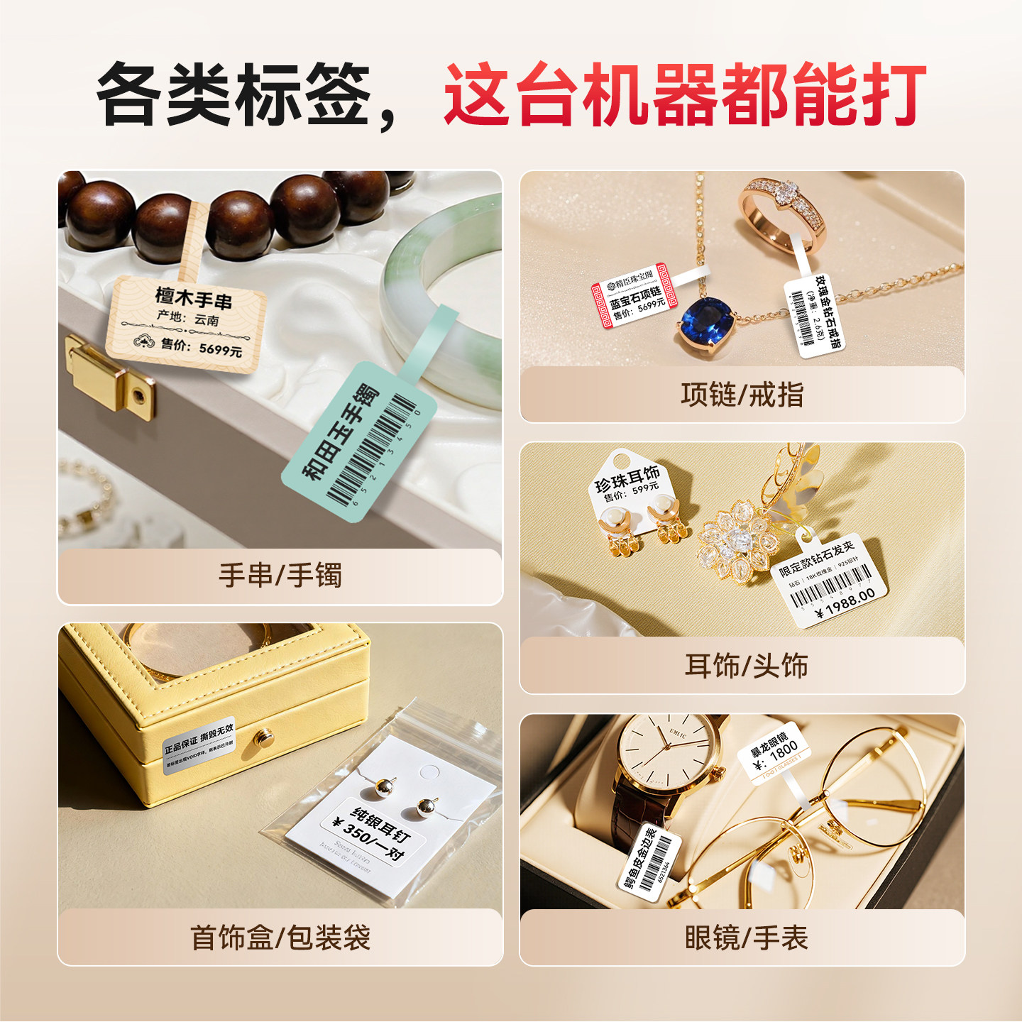精臣B1珠宝标签打印机商用小型饰品项链手串水晶手表玉器翡翠黄金眼镜店贴纸标签机不干胶价签打印机智能手持