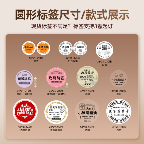 精臣B1/B21/B2Pro/B3S/B31/B4标签机打印纸热敏圆形标签贴纸椭圆形合格证食品日期口味贴封口贴不干胶标签纸 - 图0