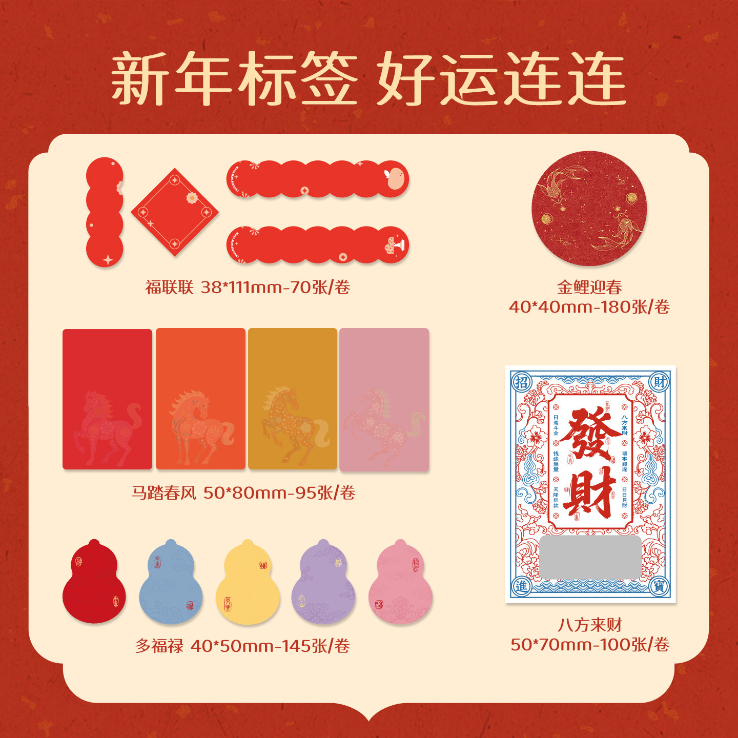 精臣2026新年标签纸新款过年贴纸冰箱小对联春联红包手帐贴画伴手礼新春马年春节标签打印纸B21/B1/D110/N1,淘宝优惠券,粉丝福利购,淘宝优惠卷
