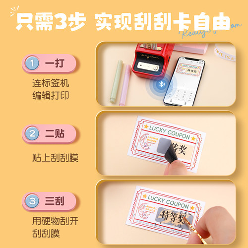 精臣B1/B21/B21Pro/B3S/B31刮刮卡创意刮刮乐小学生奖励卡片diy自制幸运抽奖儿童家庭互动幼儿园表扬卡涂层贴 - 图1