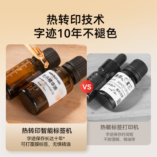 精臣M2/M3精油标签纸单方复方香水美妆小样分装瓶身瓶盖不干胶贴纸防水防油logo二维码透明自贴膜标签打印纸 - 图0