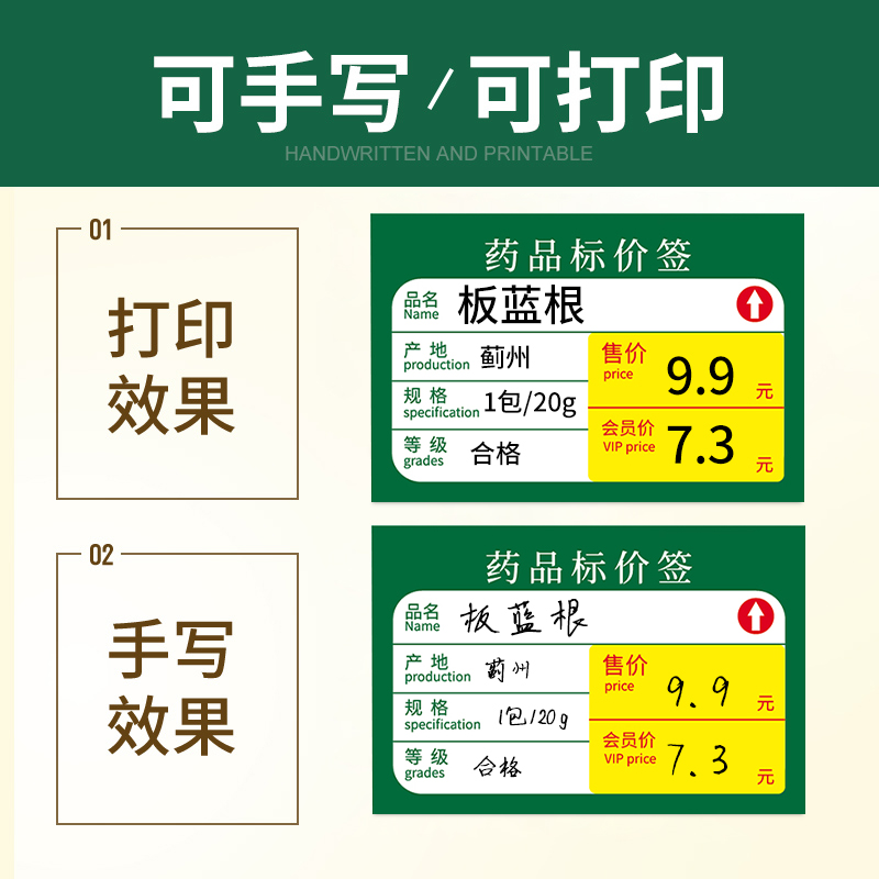 精臣B3S/B1/B21标签打印纸大药房货架标价签医药热敏价格标签纸连锁药店商品分类标识卡条标签不干胶贴纸卡纸 - 图2