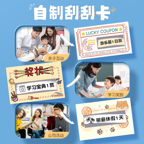 精臣B1/B21/B21Pro/B3S/B31刮刮卡创意刮刮乐小学生奖励卡片diy自制幸运抽奖儿童家庭互动幼儿园表扬卡涂层贴 - 图0