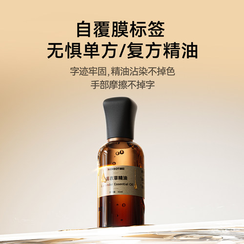 精臣M2/M3精油标签纸单方复方香水美妆小样分装瓶身瓶盖不干胶贴纸防水防油logo二维码透明自贴膜标签打印纸 - 图1
