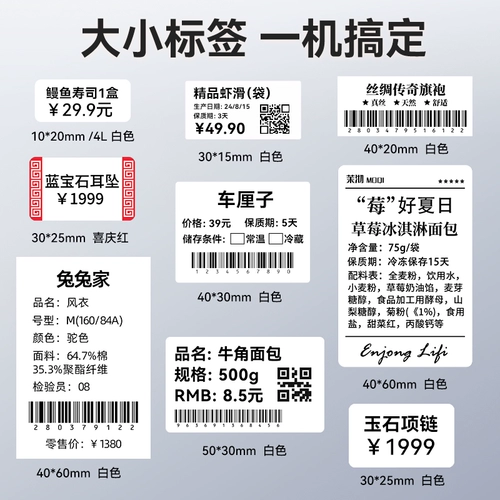 精臣 B1 Coder Price Cogder Food Mooncake Flavor Alavor Date Date Life Clothing Tag Метка печать принтер