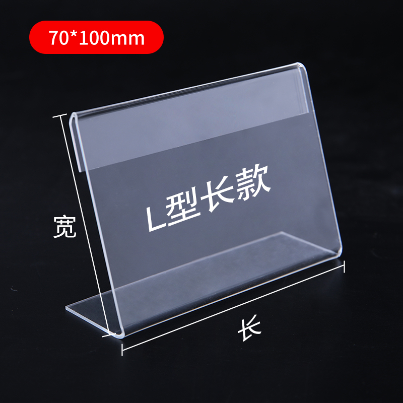 10个L型亚克力价格牌50*90/70*100mm食品烘焙标价签超市货架商品标价牌标签架台牌展示牌台签透明塑料立牌 - 图0