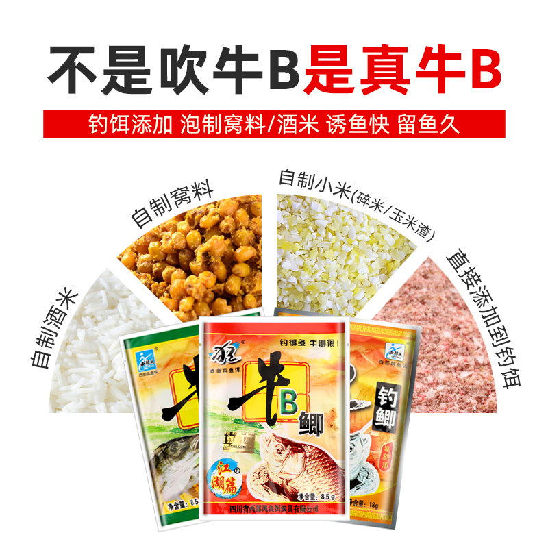 西部风牛b鲫红粉钓鱼饵料牛b鲫泡小米西北风小药泡酒米窝料配方 - 图0