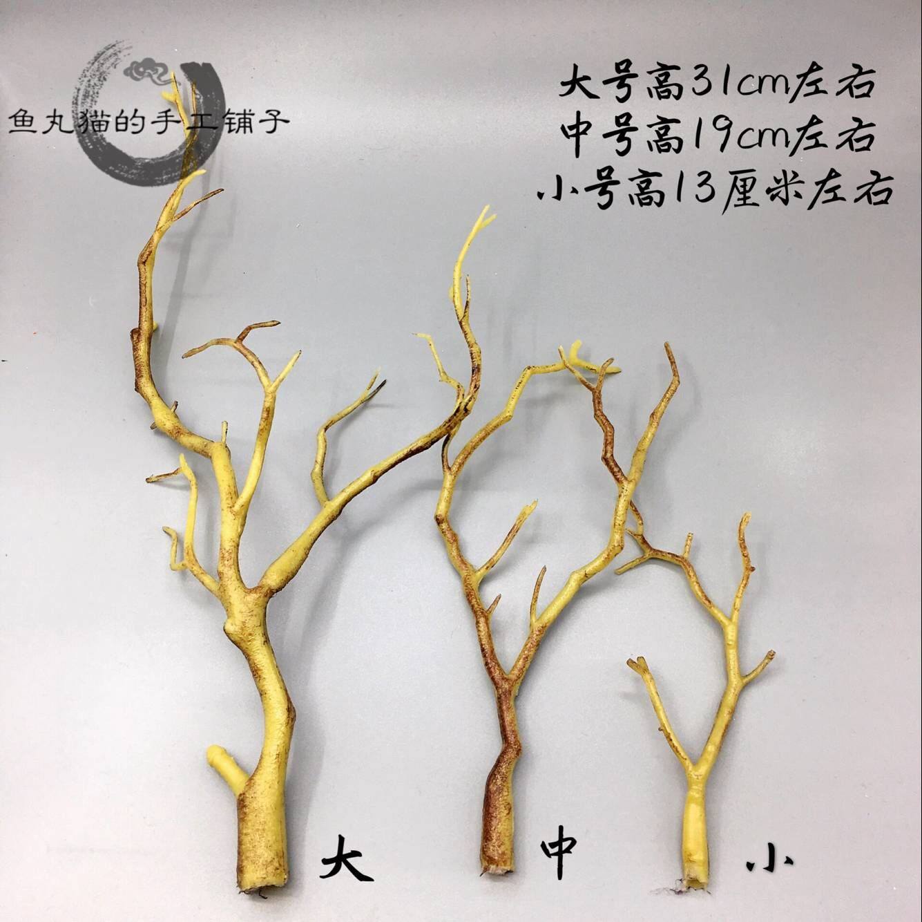 DIY手办手作模型底座背景造景树  仿真树枝树干 装饰塑料枯树枝,淘宝优惠券,粉丝福利购,淘宝优惠卷