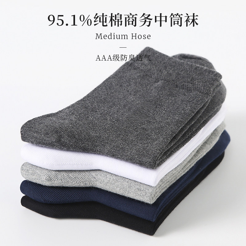 诸暨男士中筒纯棉透气吸汗商务袜子 mutesse短袜/打底袜/丝袜/美腿袜