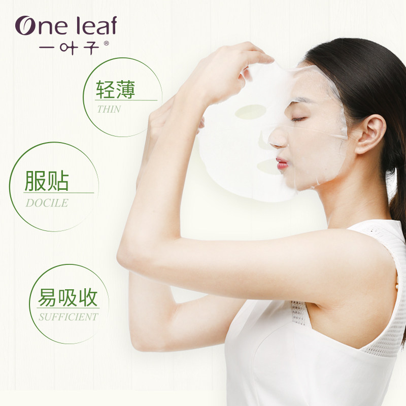 一叶子补水清洁控油收缩毛孔面膜 oneleaf一叶子帝美贴片面膜