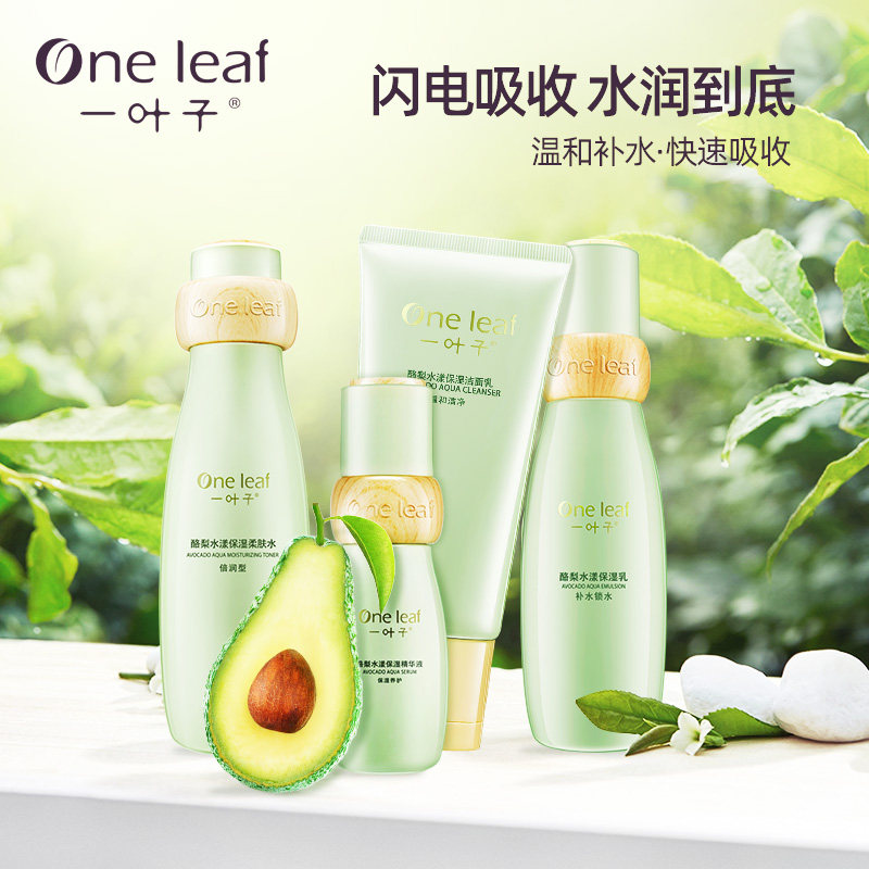 一叶子护肤品套装补水保湿水乳男女 oneleaf一叶子帝美面部护理套装