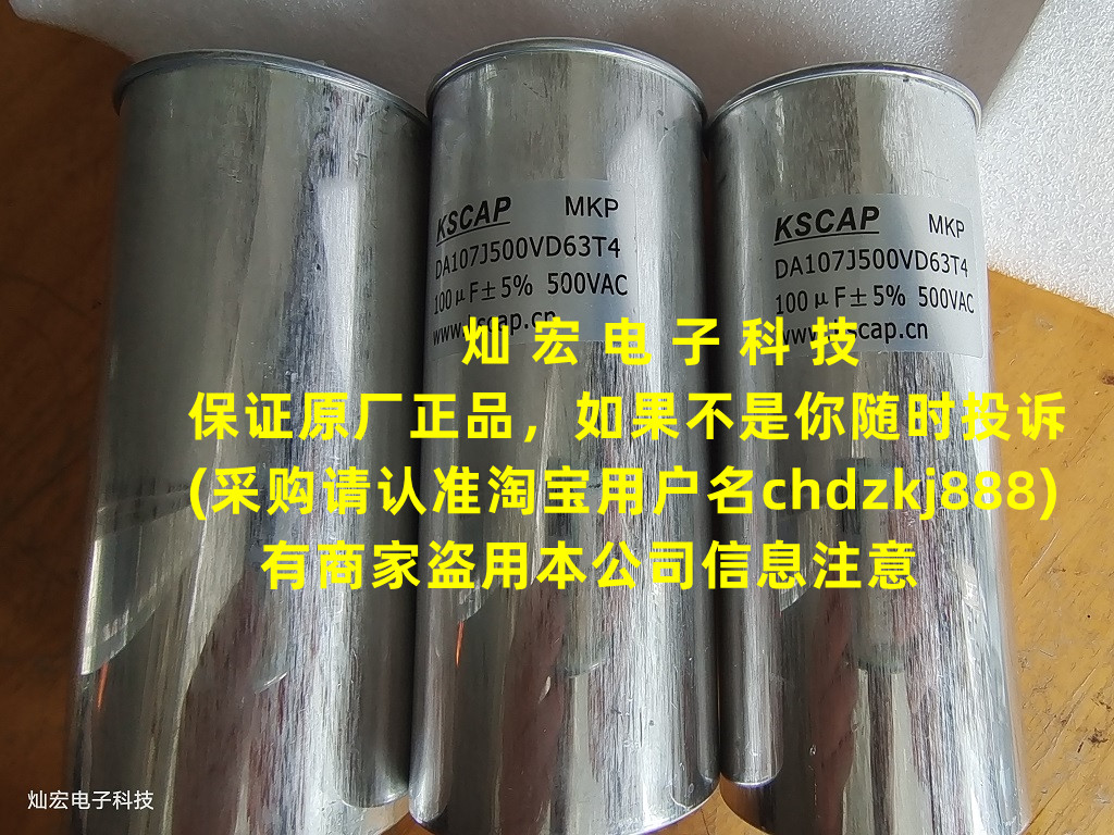 KSCAP铝壳滤波电容器MKP-DA107J350VD60T4 MKP-DA127J350VD65T4 - 图1